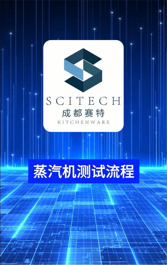 蒸汽機測試（shì）流程