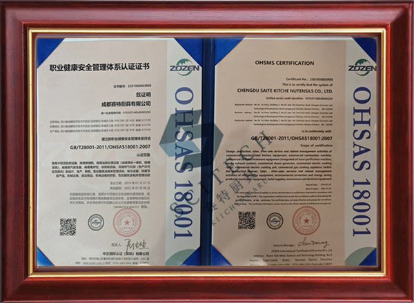 職業健康*管理體係*證（zhèng）書