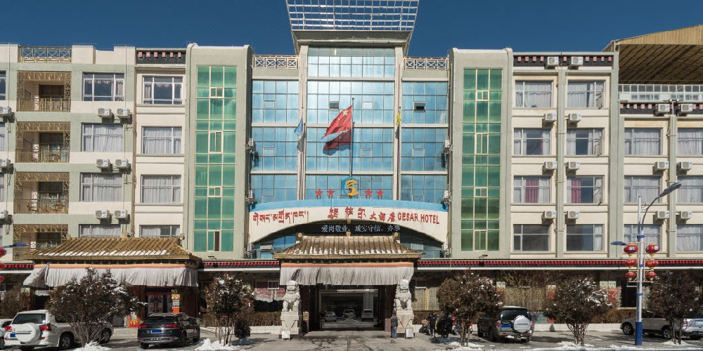 西藏市日喀市格薩爾大酒店有限公（gōng）司